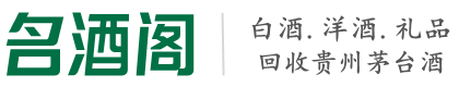 广元市鑫金烟酒回收店